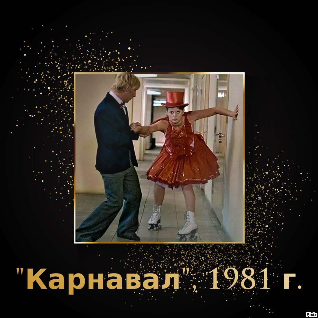 Ирина Муравьёва — Нина Соломатина. Коллаж Автора.