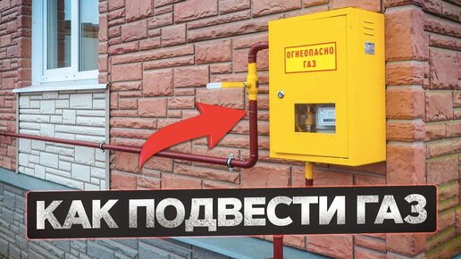 Газовое отопление частного дома | Магистральный газ или сжиженный?