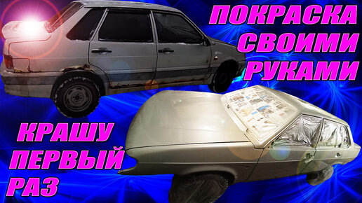 Покрасить свое авто на СТО, или в гараже своими руками? - СТО Колорвит в Витебске