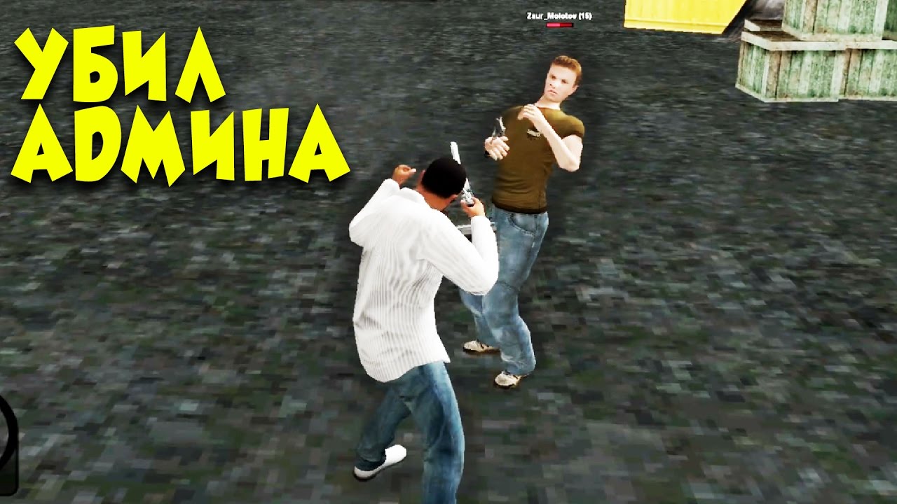 Шок!!! Убил Админа - Крмп Gta Rp #12