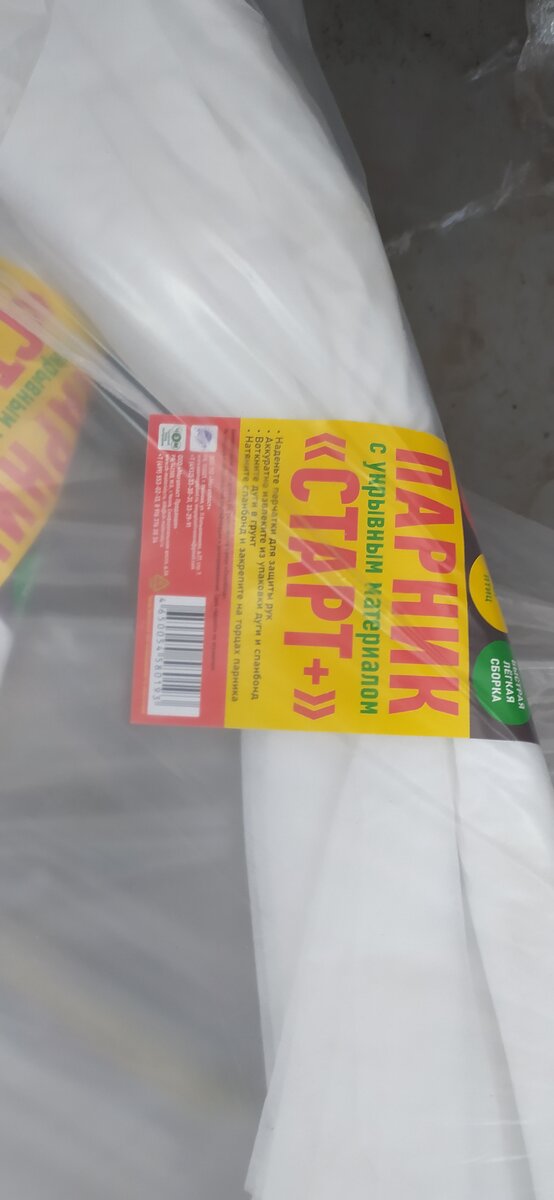 Парник СТАРТ+