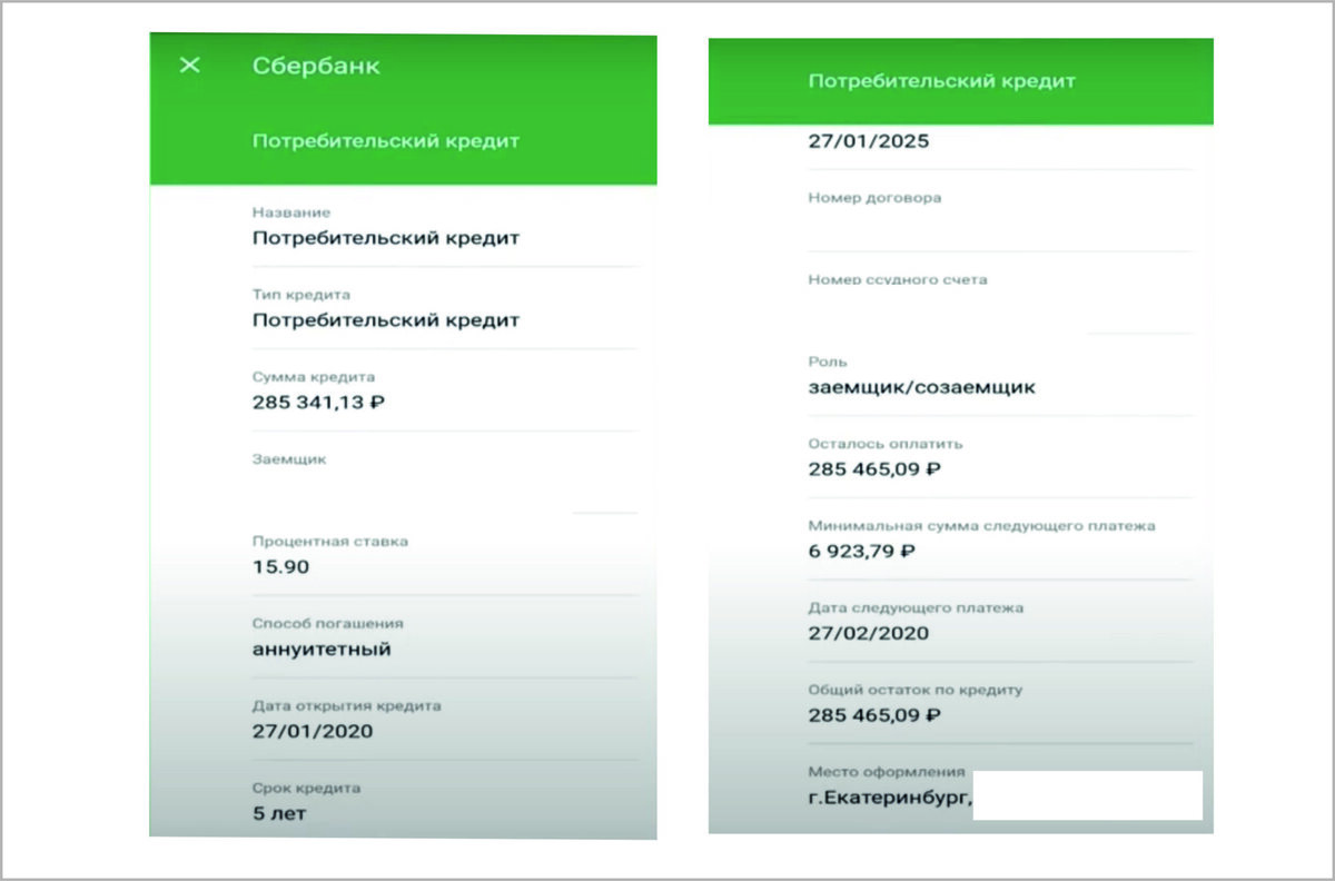 Скрин из личного кабинете заемщика