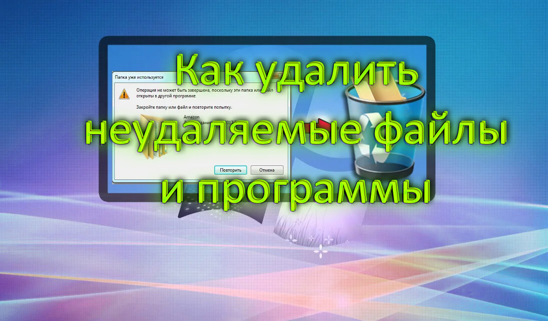 Как Удалить "Неудаляемое"? Например: Антивирус Который Не Хочет.