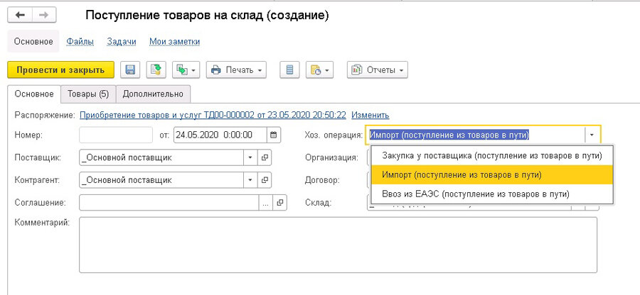 Поступление от поставщика. 1с поступление товара склад Интерфейс. Поступление товара на склад в 1с. Документ поступления в 1с. Складские документы в 1с.