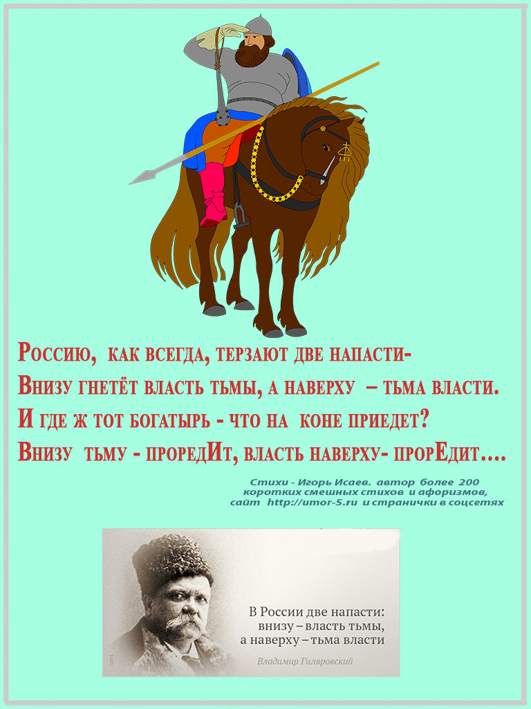 Власть Тьмы. | Черный юмор и злая сатира. Смешные стихи - приколы | Дзен