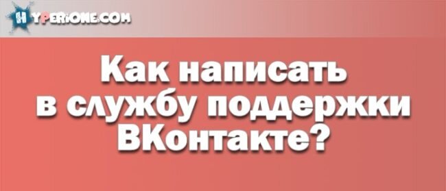 Вконтакте – социальная сеть, с огромным множеством настроек и дополнительных возможностей, которая постоянно находится под большими нагрузками.