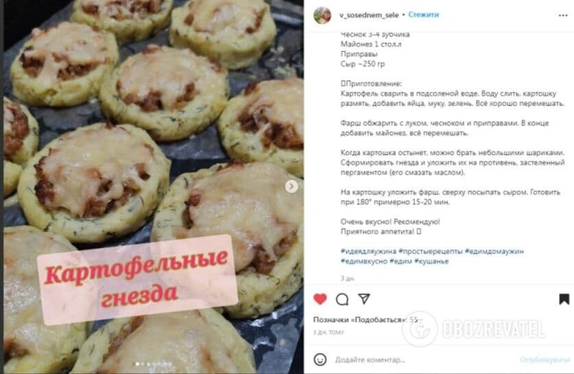 Гнезда из картофеля. Источник: Скриншот поста v_sosednem_sele в Instagram