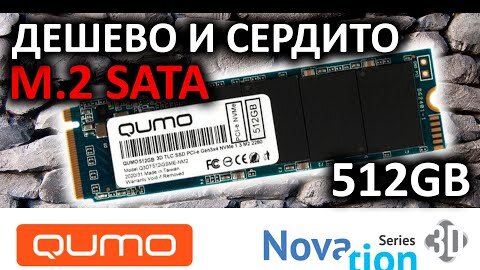 SSD QUMO 512GB M.2 SATA Q3DT-512GAEN-M2