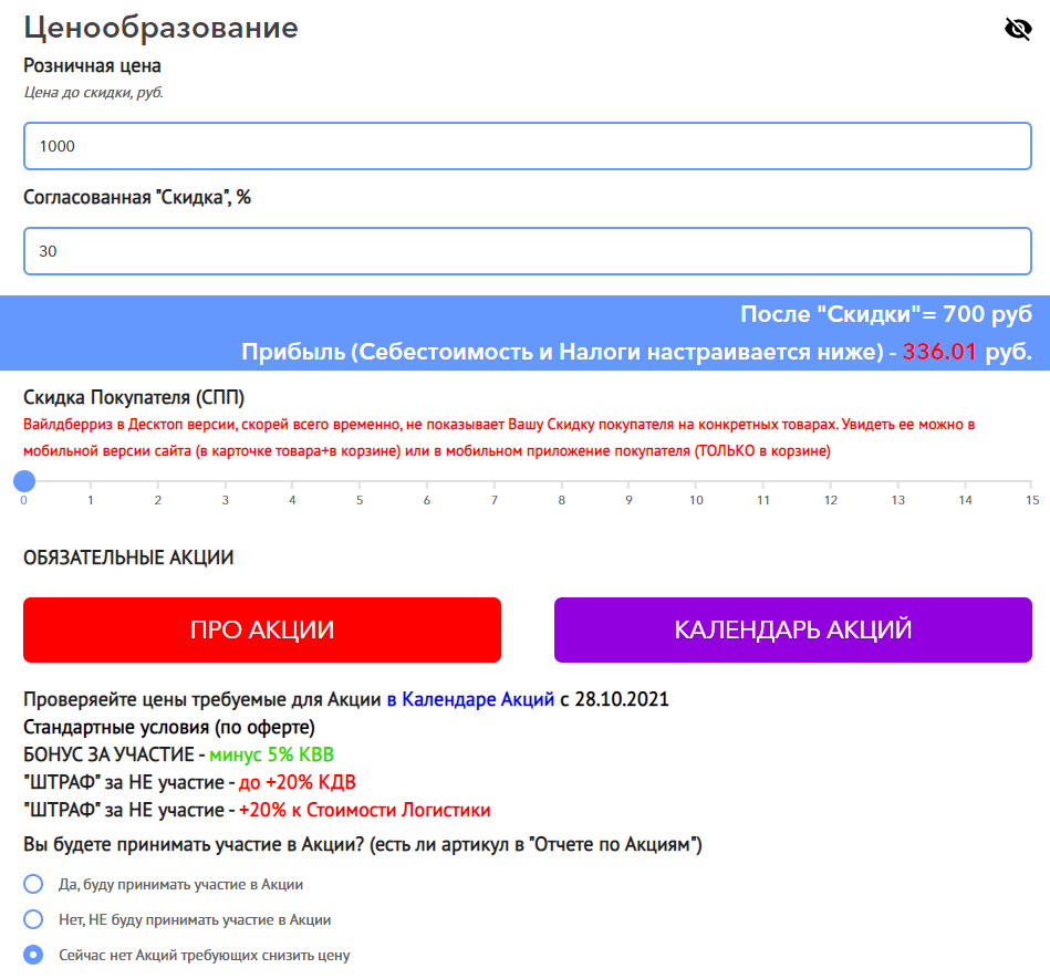 Вайлдберриз банк что это такое. SKU товара на вайлдберриз. Ценообразование на вайлдберриз. Wildberries Персональная скидка. SKU Wildberries что это.