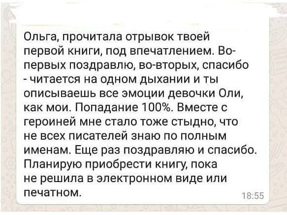 отзыв на книгу, из личного архива