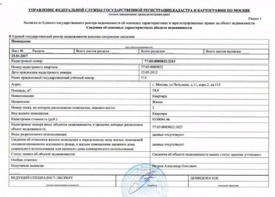 Реквизиты на право собственности квартиры образец