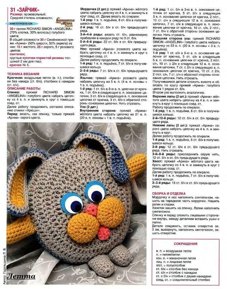 Подушка игрушка вязаная крючком схема и описание