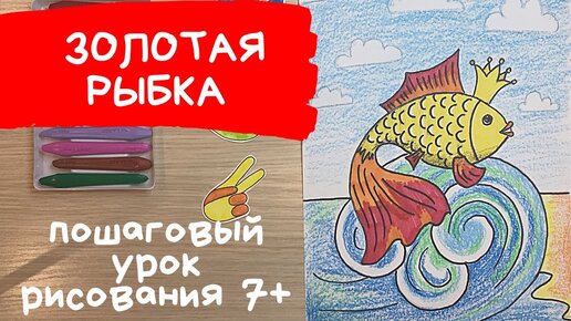 «Рисунок золотая рыбка» скачать раскраски