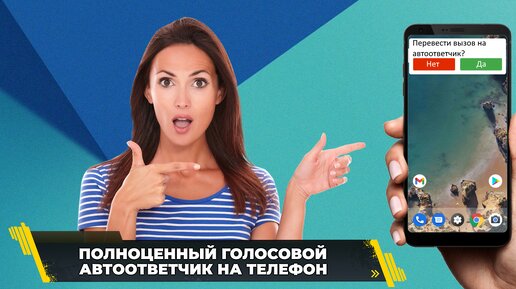 Показываю как установить голосовой автоответчик на телефон