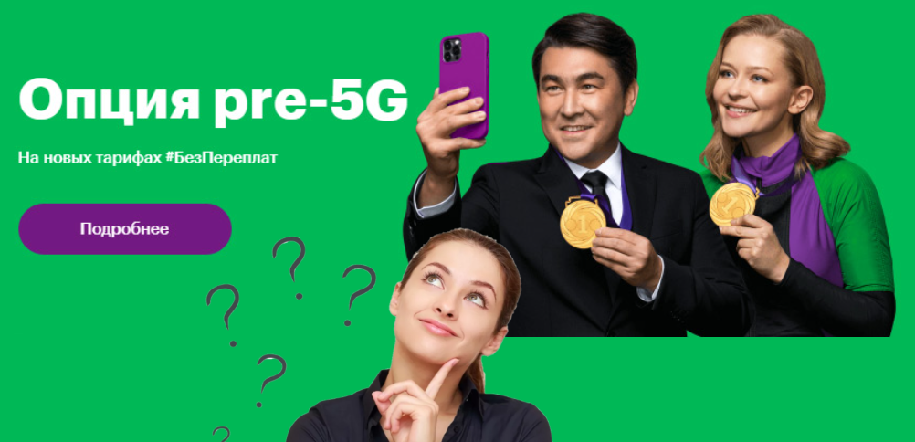 В каком году появился мегафон. Пре 5g МЕГАФОН. Pre 5g МЕГАФОН реклама. Девушка из рекламы МЕГАФОН 5g. Pre 5 g МЕГАФОН заставка.