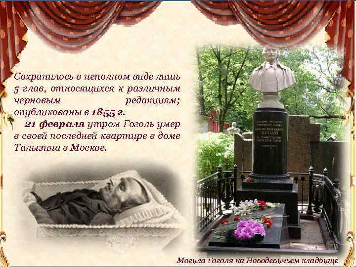 1 апреля день рождения гоголя. 1 апреля гоголя. 1 апреля гоголя. 1 апреля гоголя. Гоголь дата рождения.