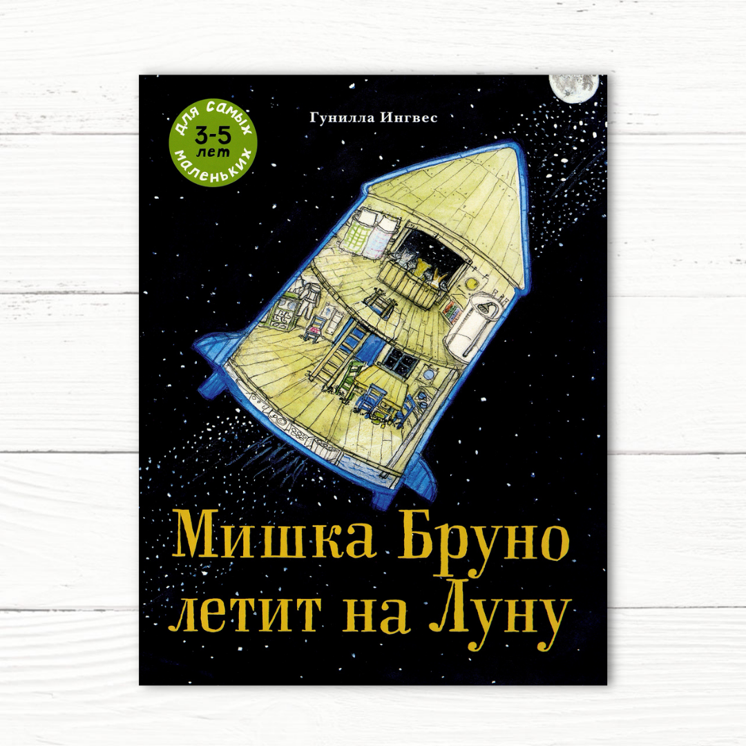 Детская книжка про луну. День полетов на луну сценарий. Советская книга про луну. Полумесяц рисунок.