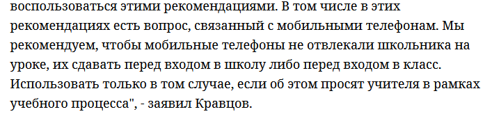 Рекомендовано собирать у школьников телефоны перед входом в школу0