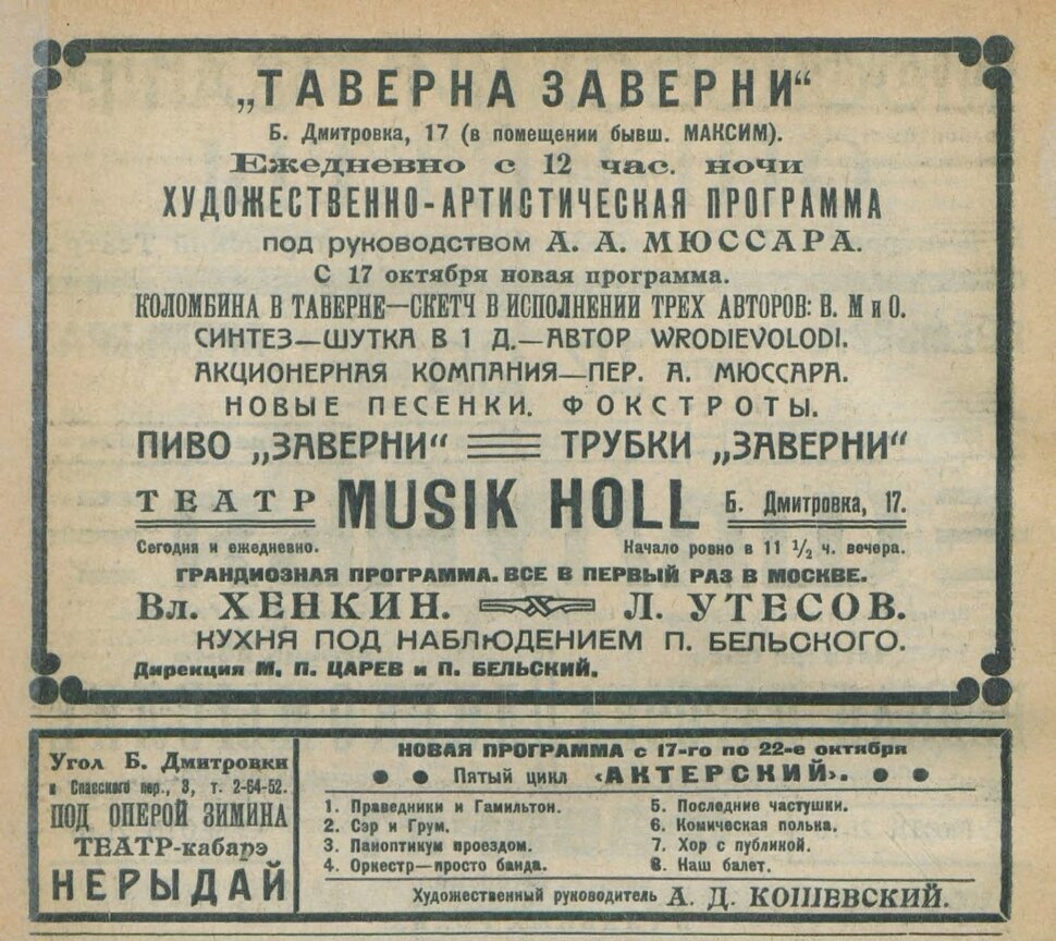 Афиши новых заведений, которых больше не должно было быть