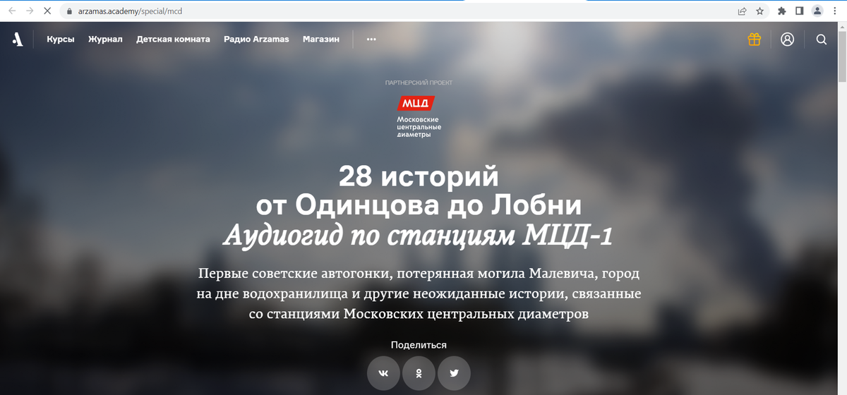 Скрин сайта arzamas.academy