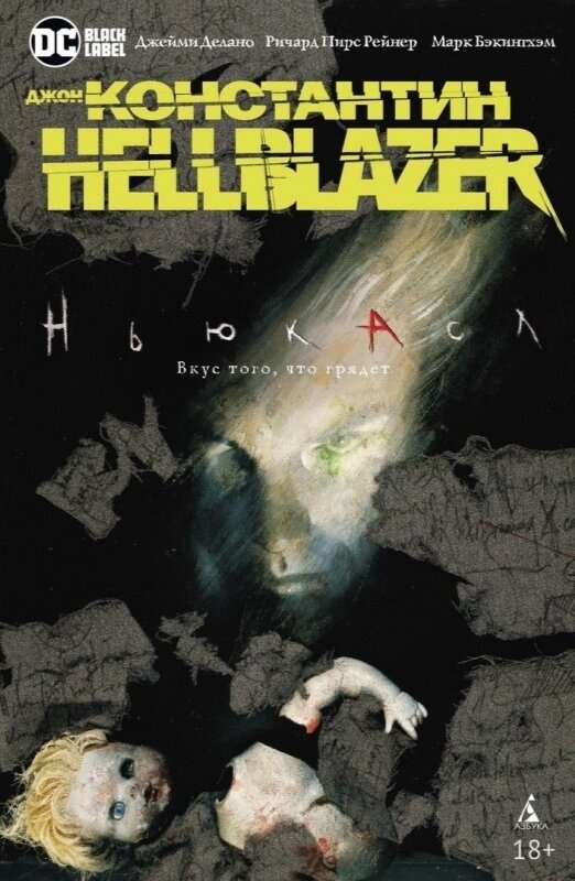 Обложка российского издания комикса «Джон Константин. Hellblazer. Ньюкасл»