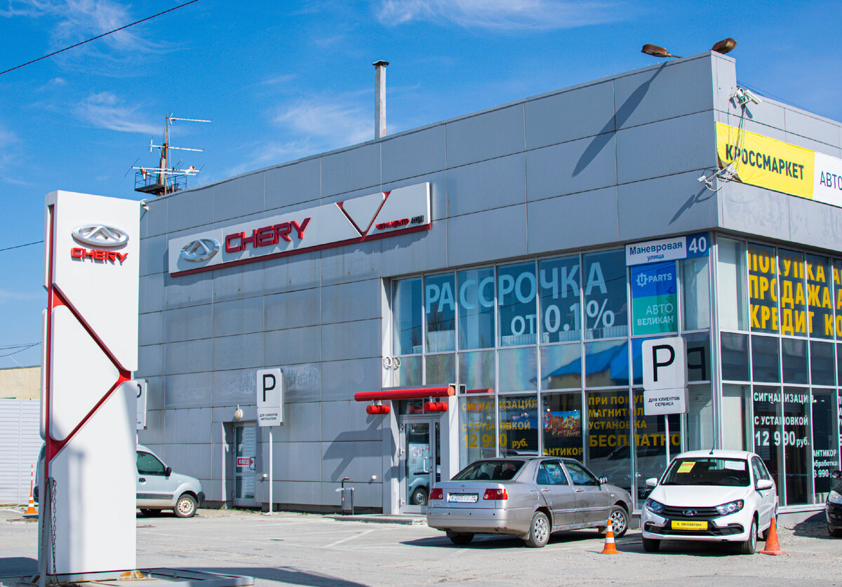 Наш официальный центр Chery на Маневровой