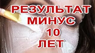 Делаю эту маску ! На 10 лет моложе! Секретная добавка для молодости! Маска для лица с таурином!