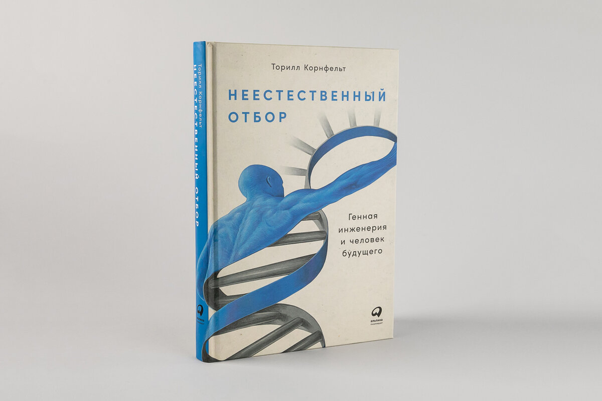 6 книг о науке, которые вдохновят на создание фантастики | Альпина Паблишер  | Дзен