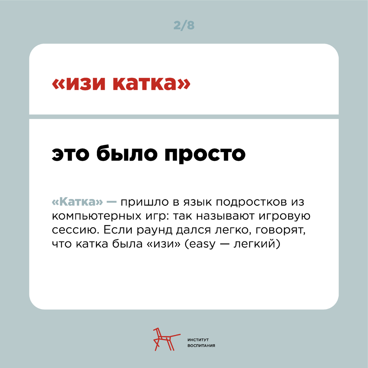 Подростковый сленг. 8 слов, которые не понимают взрослые. | Институт  воспитания | Дзен