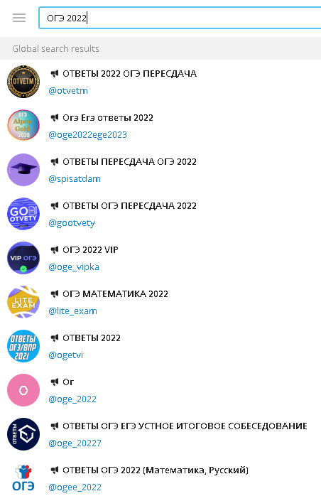 скрин по запросу ОГЭ 2022