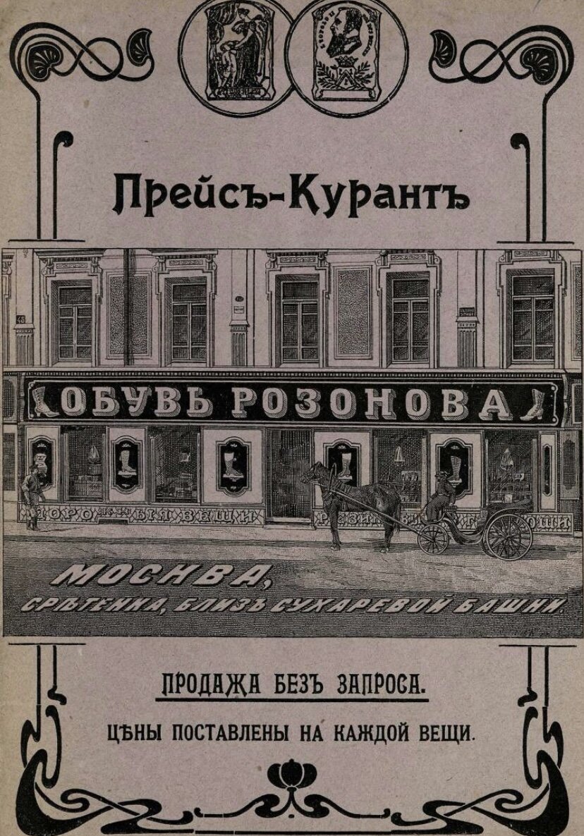 Каталог 1905 года. Стильная обувь, я бы кое-что носил. | Владимир Артамонов  | Дзен