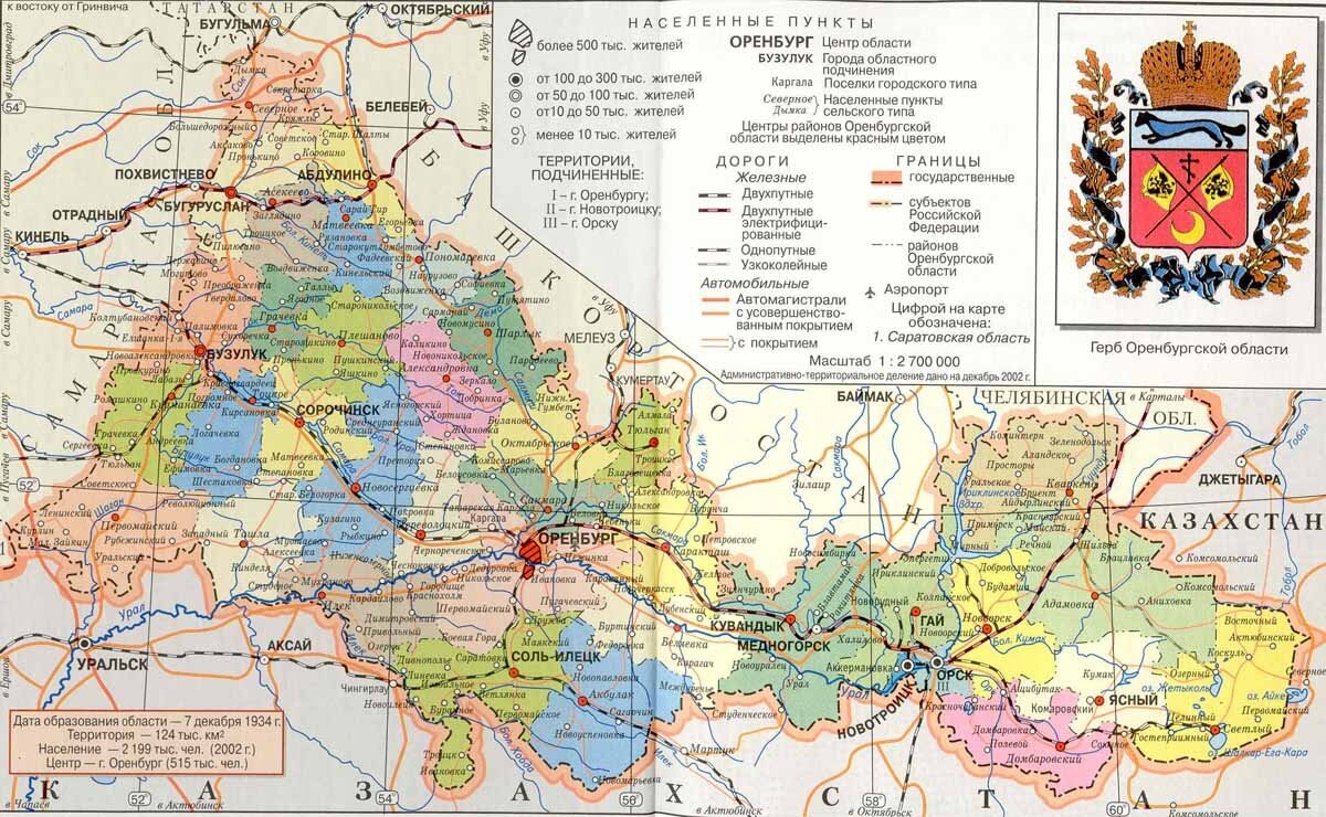 Оренбург на карте. Географическая карта Оренбургской области. Карта Оренбургской области с населенными пунктами подробная. Географическая карта Оренбургской области с населенными пунктами. Оренбургская область на карте с городами подробная.