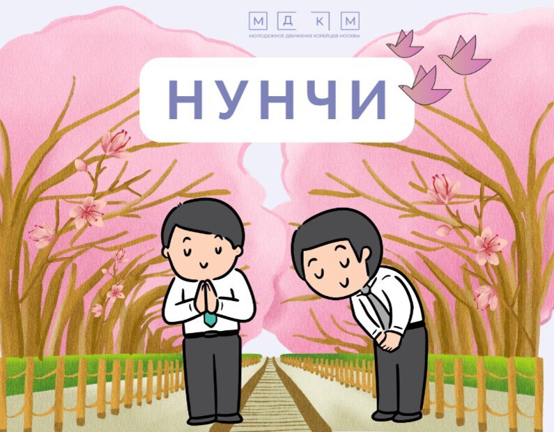 Нунчи. Нунчи логотип. Нунчи книга. Nunchi.