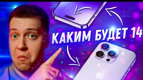 НЕДЕЛЯ ДО ПРЕЗЕНТАЦИИ! Что покажут? — Айфон 14, Apple Watch Pro, iPhone 14 Pro Max, AirPods pro 2!