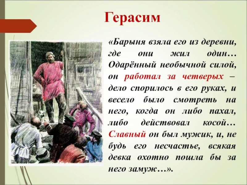 Жил писал любил. Рассказ о Герасиме. Сочинение про Герасима. Рассказ о Герасиме из Муму 5 класс. Муму презентация.