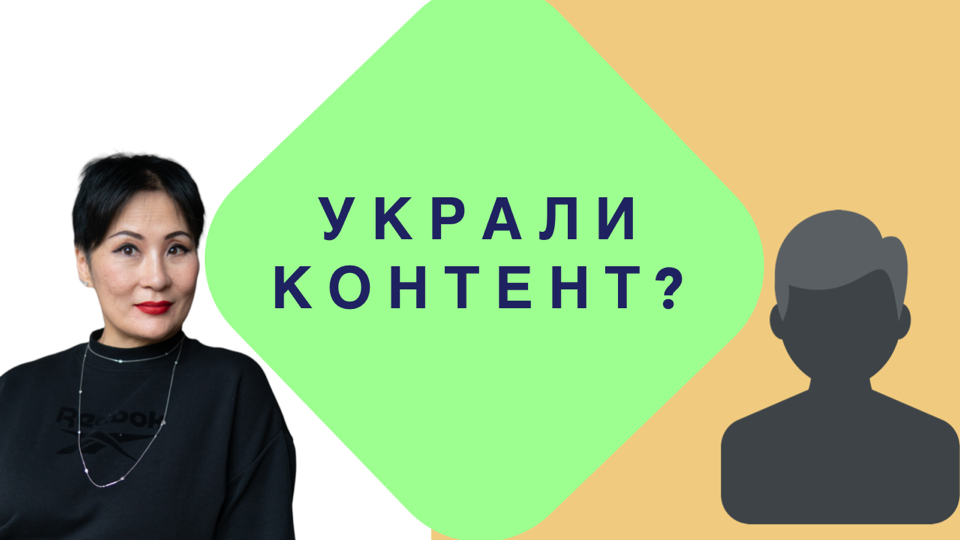 Твой контент