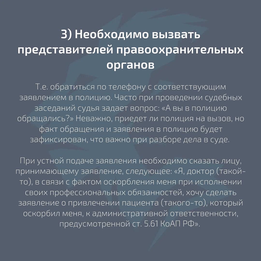 Оскорбление медицинского работника. Как защитить себя? | Ultrasound Club -  сообщество врачей УЗД | Дзен