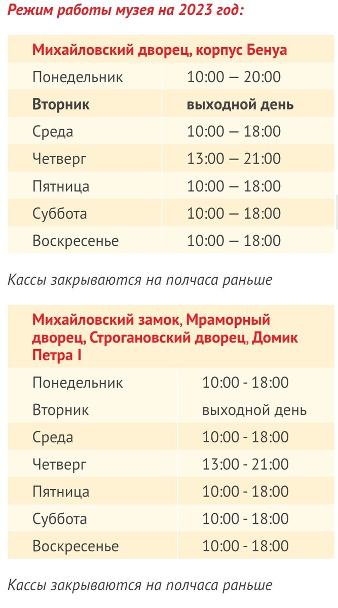 Часы работы Русского музея. Скриншот страницы официального сайта музея https://rusmuseum.ru/for-visitors/work-hours/