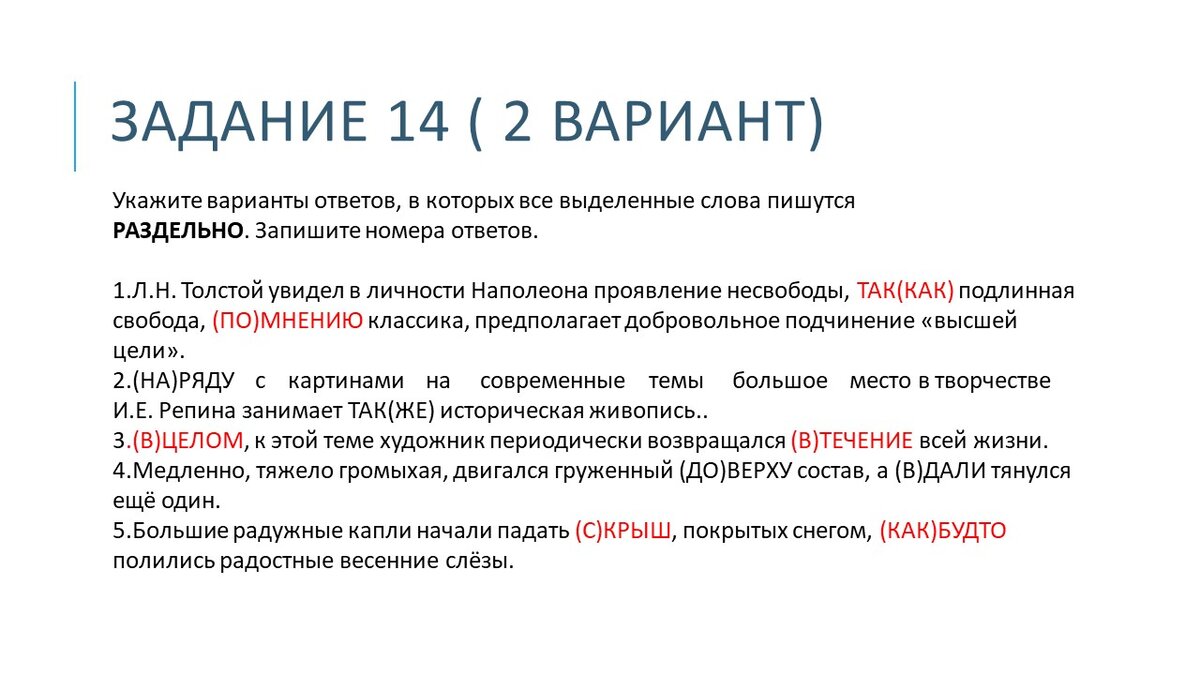 Подготовка к олимпиаде по русскому языку