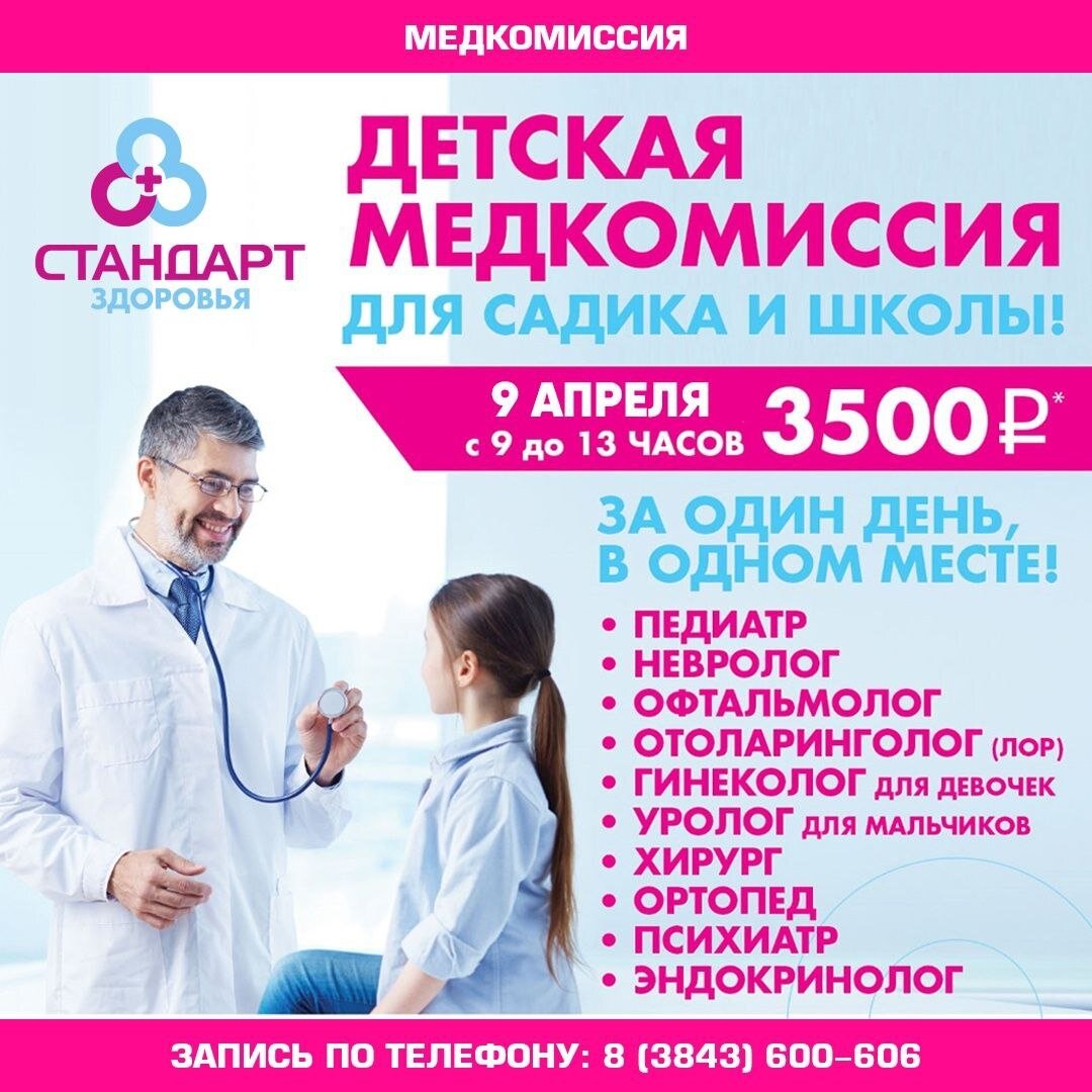 Где пройти комиссию на работу. Где можно пройти медкомиссию на работу. Виды мед комиссии. Медосмотр на медицинскую книжку. Медкомиссия для администраторов.