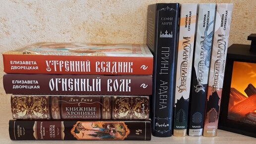 Книжные покупки #5//ЧИТАЙ ГОРОД//РОМАНТИЧЕСКОЕ ФЭНТЕЗИ