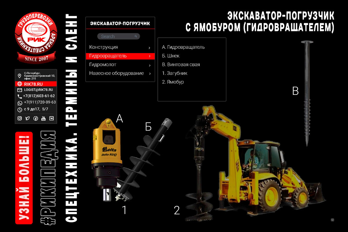 Экскаватор-погрузчик с ямобуром