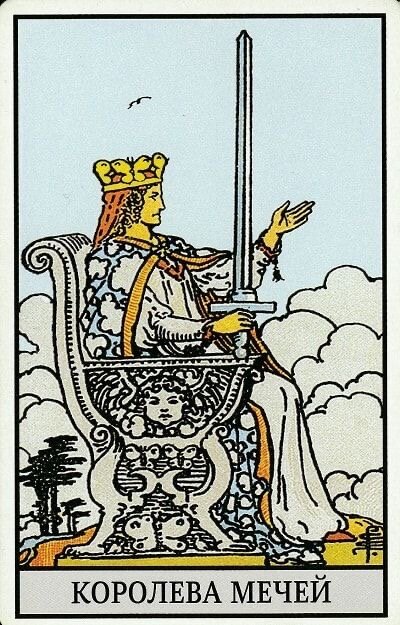 Королева Мечей в Таро
