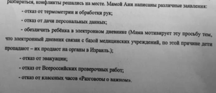 Скриншот с фрагментом характеристики классного руковолителя, где фигурируют перечисленные отказы. 