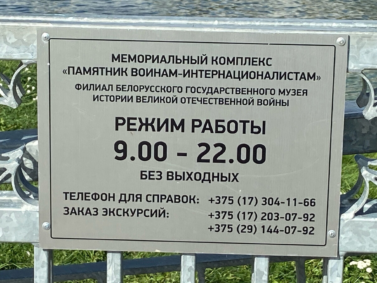 Путешествие в Минск на 3 дня. Часть 3. Парк Челюскинцев, Остров Слёз и  