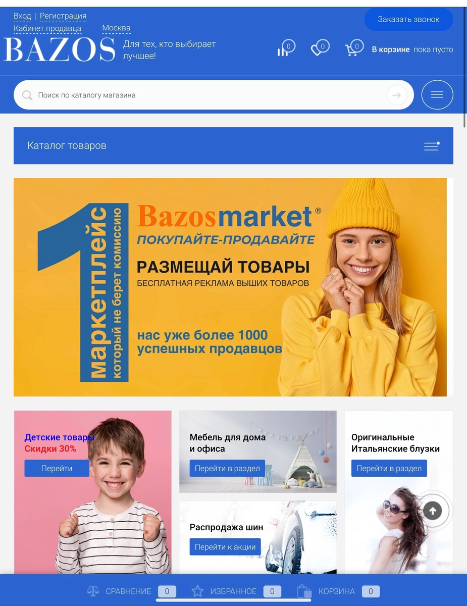 Bazosmarket маркетплейс размещение товаров бесплатно 