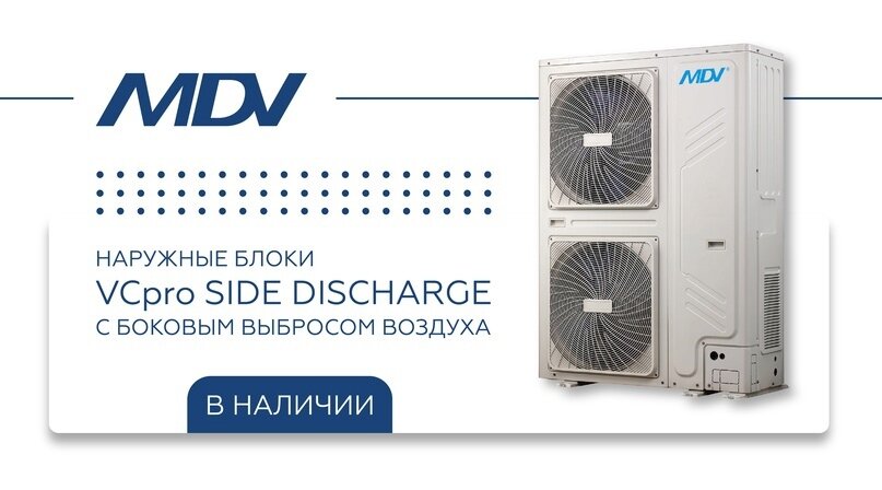 VCpro – это универсальное решение для VRF-систем и многоконтурных испарителей приточных установок