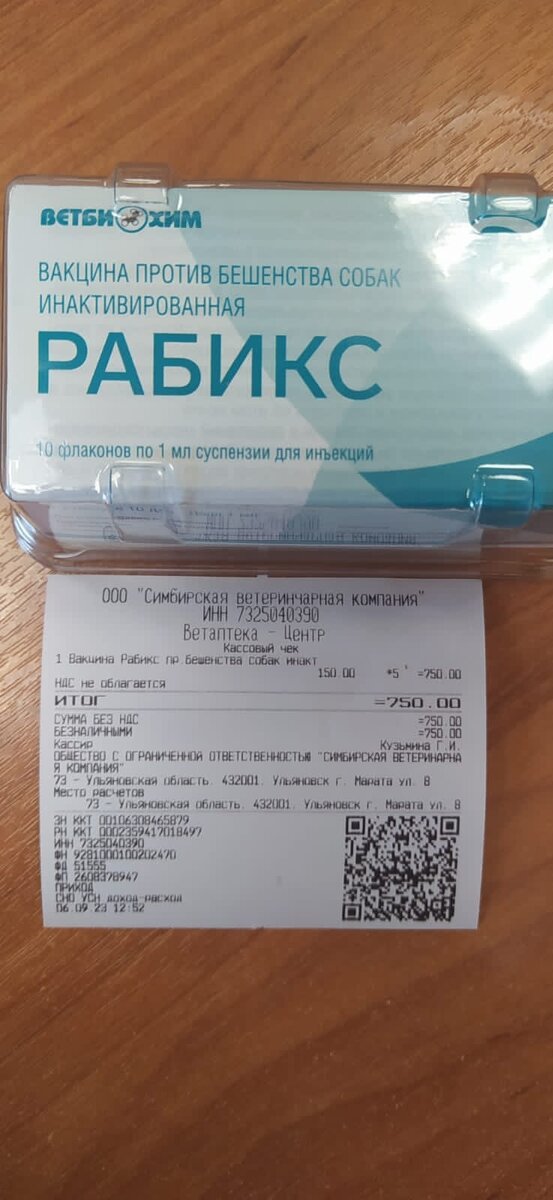 Рабикс для собак инструкция. Вакцина Рабикc для собак инструкция. Рабикс отзывы. Рабикс прививка отзывы