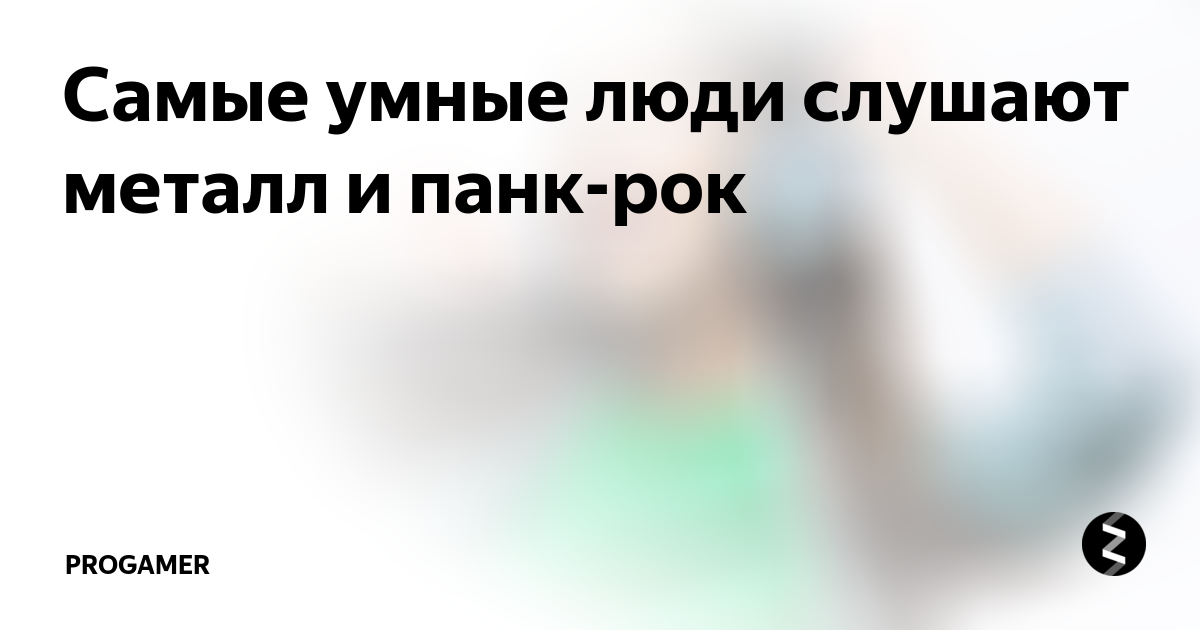 коза на рок концерте. металлист хеви метал. хеви металл металл. человек слушающий тяжелую музыку. девушки слушающие рок.