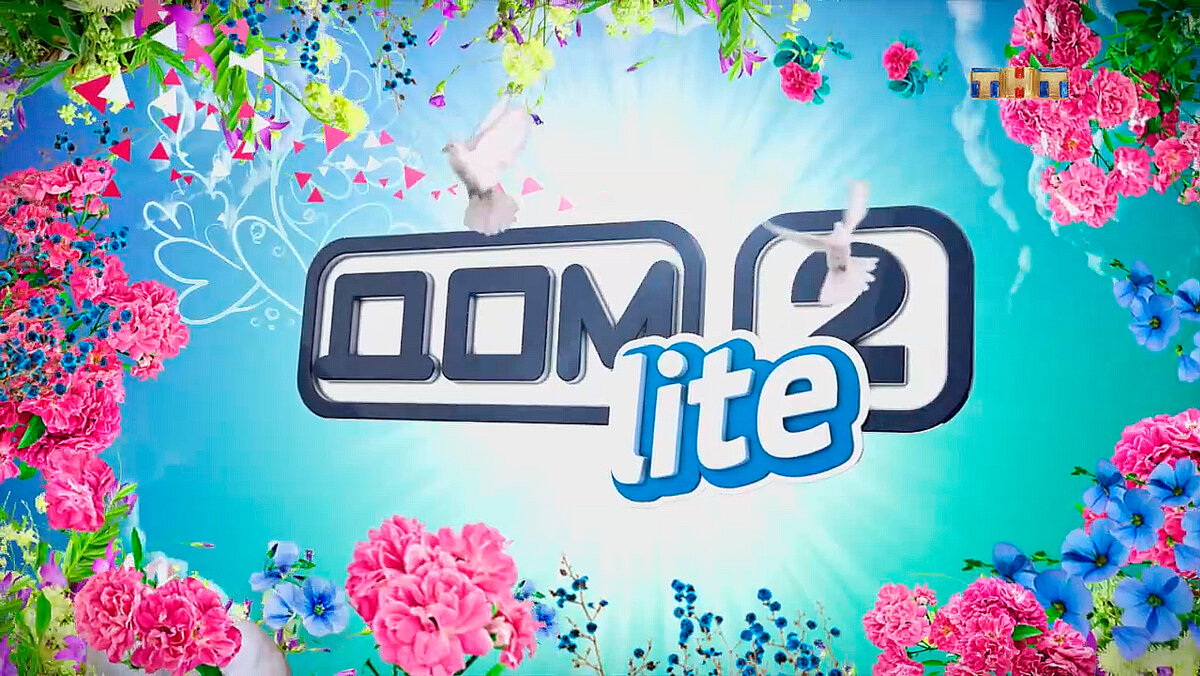 Дом 2 новая жизнь от 28. Новая жизнь (эфир от 14. Реалити шоу простая жизнь. Дом 2 29 июня 2023. Дом 2 после заката сегодняшний.